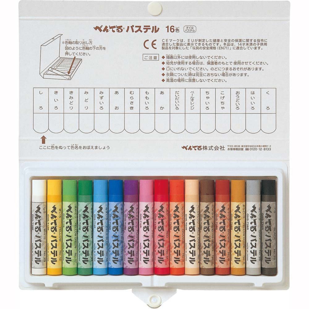 イベント景品にオススメぺんてるパステル 16色GHSR-16お子様のお絵描きに