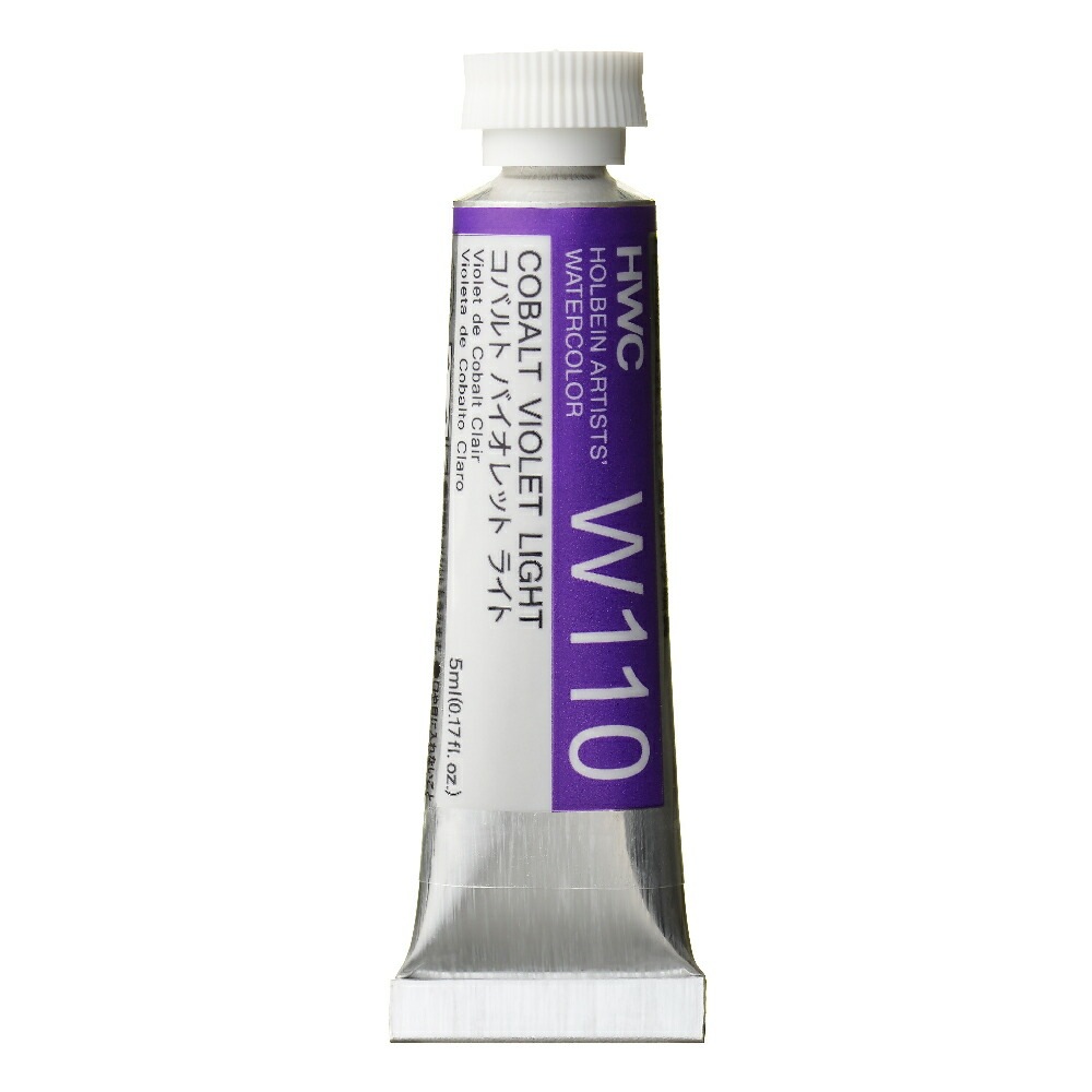 ホルベイン透明水彩絵具 5ml W110コバルト バイオレット ライト