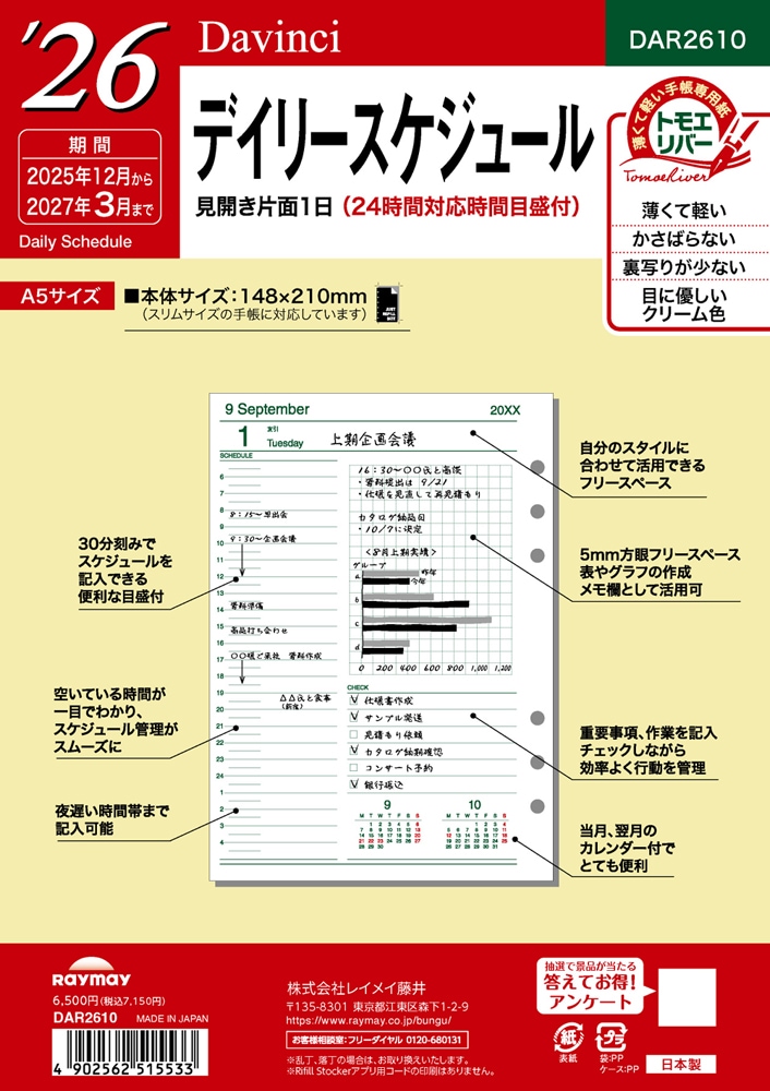レイメイ　ダ・ヴィンチ リフィル　2026年デイリー　A5サイズ　DAR2610
