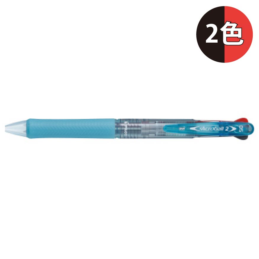 パイロット アクロボール2 極細 0.5mm BKAB-30EF 2色ボールペン