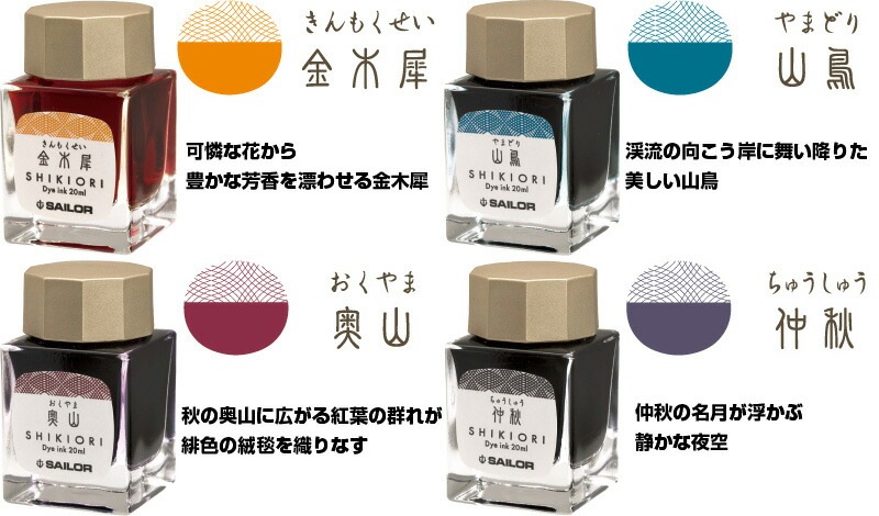 インク　万年筆 セーラー万年筆SIKIORI 四季織 十六夜の夢万年筆用ボトルインク