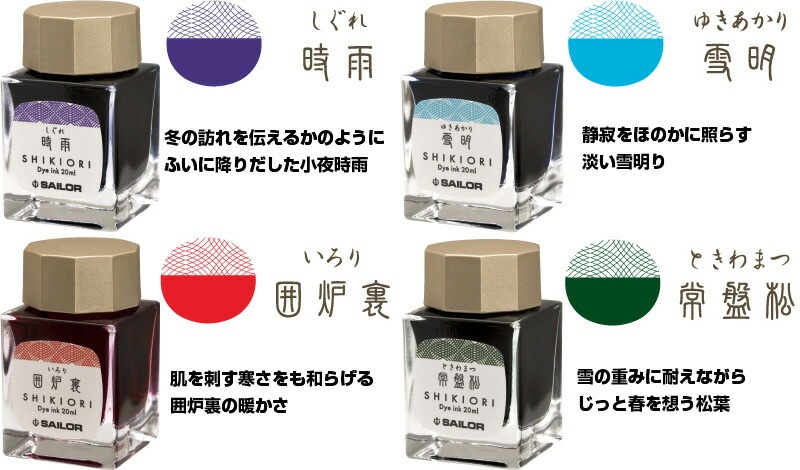 セーラー 四季織 難しく しとしと 万年筆用ボトルインク20ml