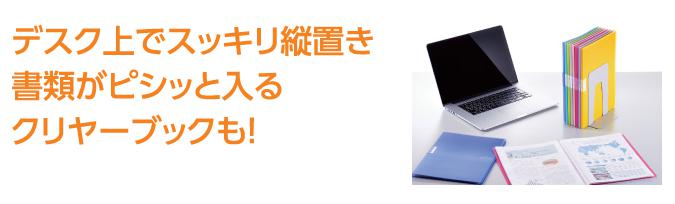 コクヨ　クリヤーブックモッテ　固定式　10ポケット　スリムで持ち運びしやすい