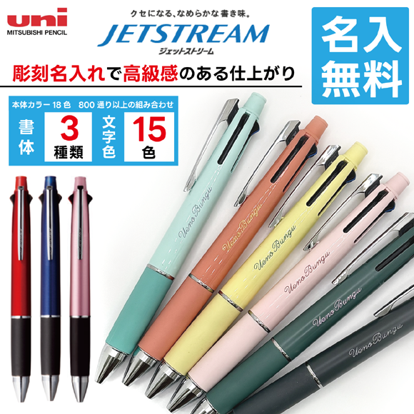 【お名入れ無料】 記念品にもオススメ 三菱鉛筆 ジェットストリーム4＆1 ボール径：0.38/0.5/0.7mm MSXE5-1000 無料でお名入れ致します