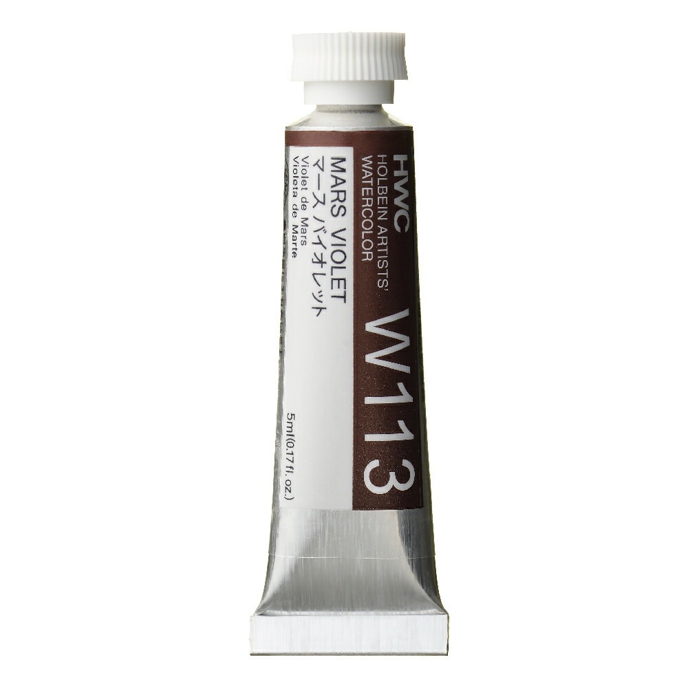 ホルベイン透明水彩絵具 5ml W119マース バイオレット
