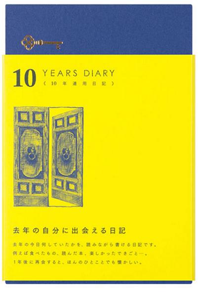 ミドリ10年連用日記去年の自分に会える日記