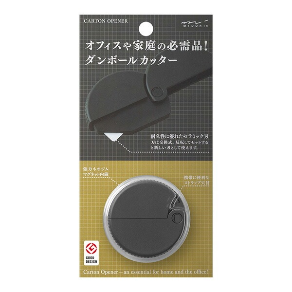 オフィスや家庭の必需品ミドリダンボールカッター 黒A35409-006ダンボールカッターデザイン賞 受賞商品