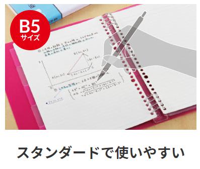 キングジムルーズリーフバインダーテフレーヌ スリムB5サイズ26穴書くときにリングが手に触れないリングノート