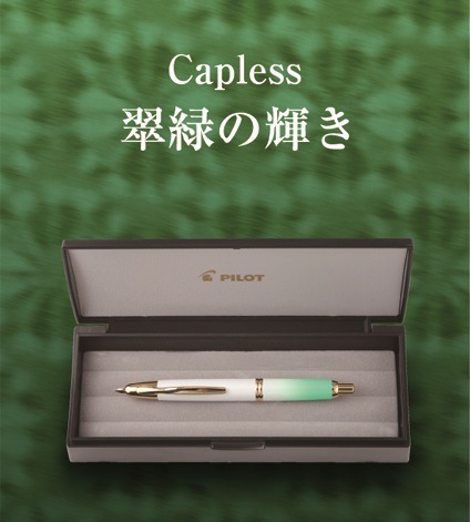 限定商品】パイロット 文具ユニオン75周年記念万年筆 万年筆 Capless