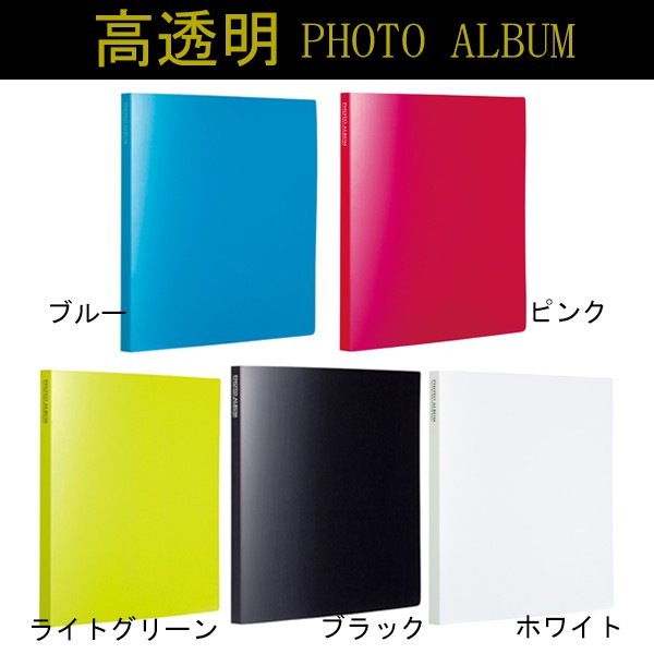 セキセイフォトアルバム高透明3段ポケットLサイズ240枚収容
