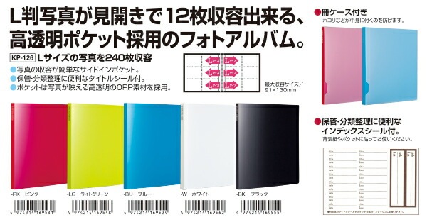 セキセイフォトアルバム高透明3段ポケットLサイズ240枚収容