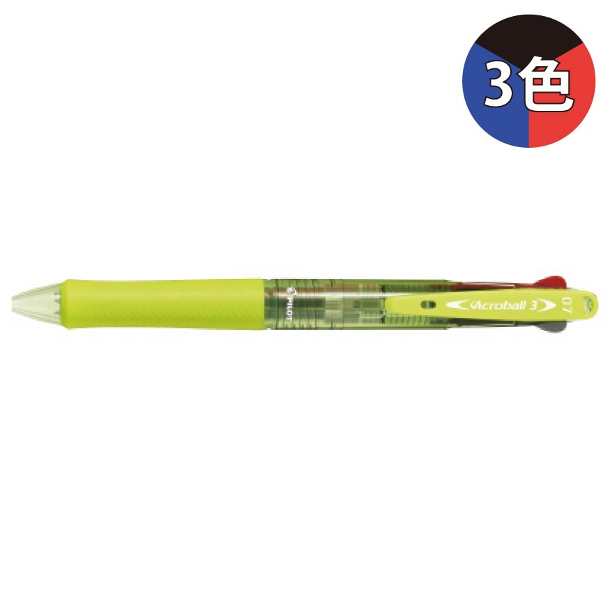 パイロット アクロボール3 0.7mm BKAB-40F 3色ボールペン