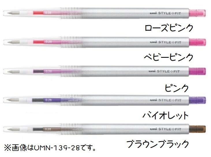 三菱鉛筆スタイルフィット単色ゲルインクボールペン0.5mm