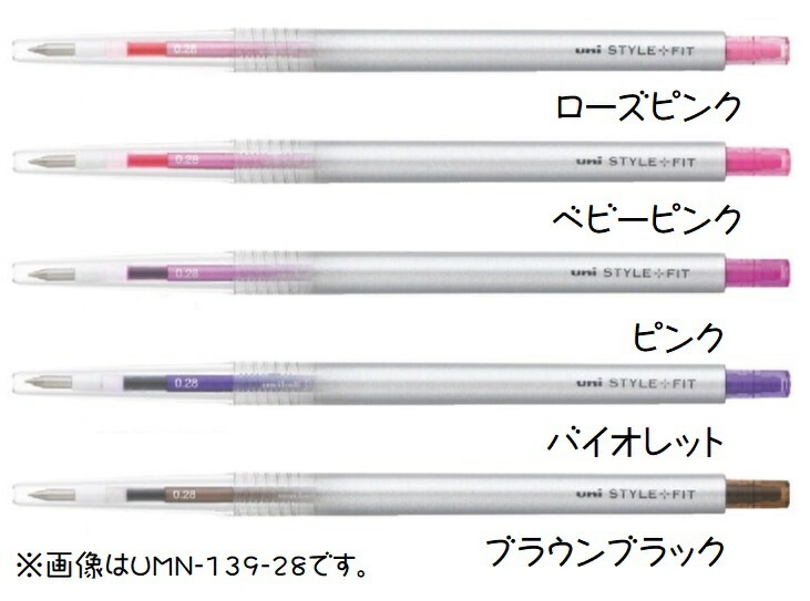 三菱鉛筆スタイルフィット単色ゲルインクボールペン0.38mm