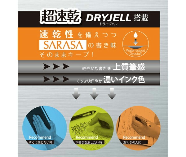 ゼブラサラサドライ0.4超速乾水性ボールペン感熱紙でも直ぐに乾く左手