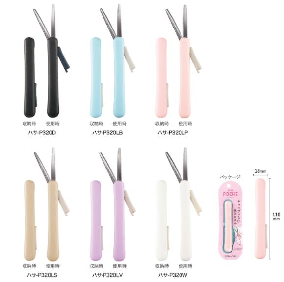 コクヨ 携帯ハサミ＜サクサポシェ＞(グルーレス刃) ハサ-P320 携帯 ハサミ 【キャップのいらないスライド機構】