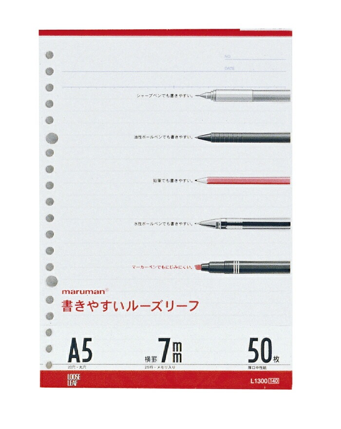 マルマン書きやすいルーズリーフ20穴7mm25行横罫A5サイズ50枚 L1300