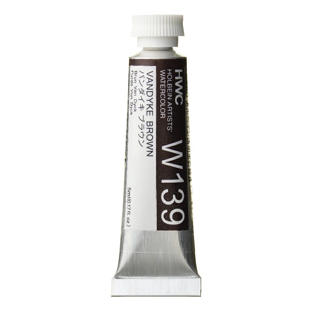 ホルベイン透明水彩絵具 5ml W139バンダイキ ブラウン