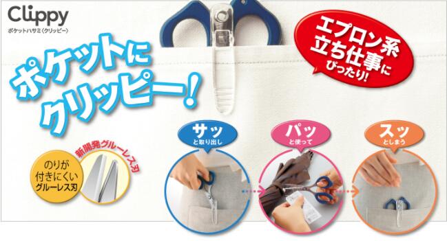 コクヨ ポケットハサミ＜クリッピー＞(グルーレス刃) ﾊｻ-P400 はさみ ハサミ