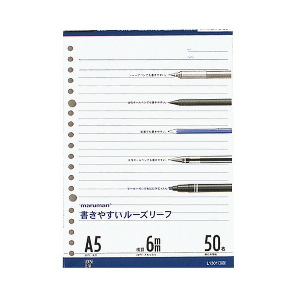 マルマン書きやすいルーズリーフ20穴6mm29行横罫A5サイズ50枚 L1301