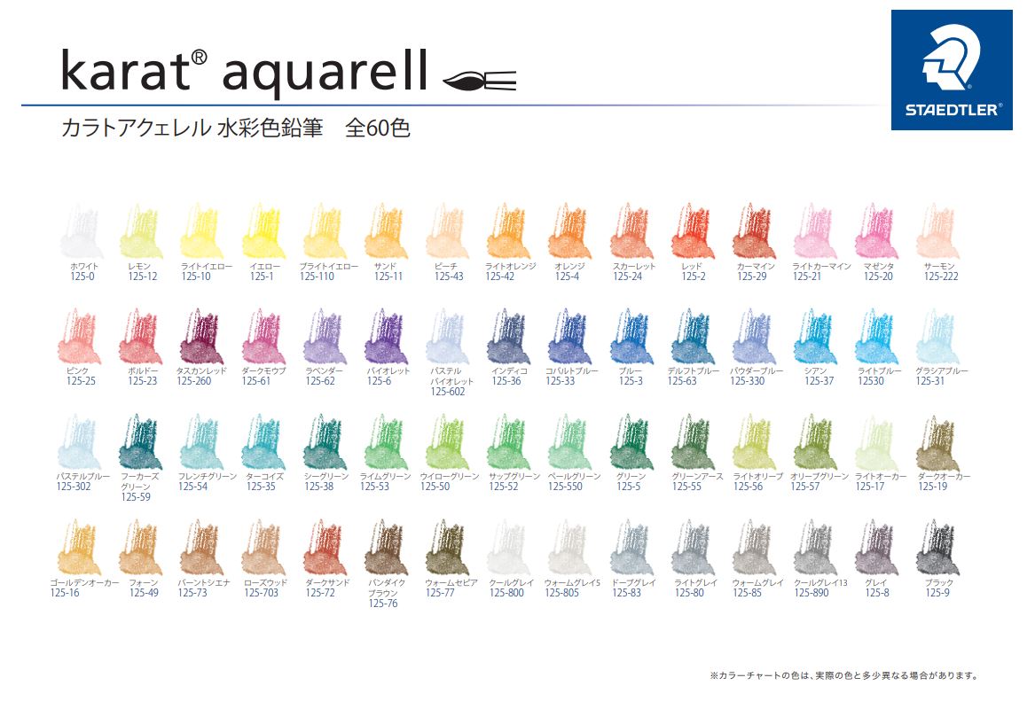 【大人の塗り絵・コロリアージュに】ステッドラー　水彩色鉛筆　カラト　アクェレル60色セット　125M60