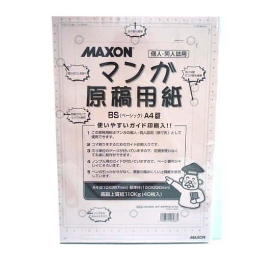 ホルベインMAXONマンガ原稿用紙BS（ベーシック）A4