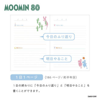【ムーミン小説出版80周年限定デザイン】 ダイゴー 夜とカフェオレと日記帳 80周年限定 ムーミン／ストライプ R2398 日記帳 【数量限定】