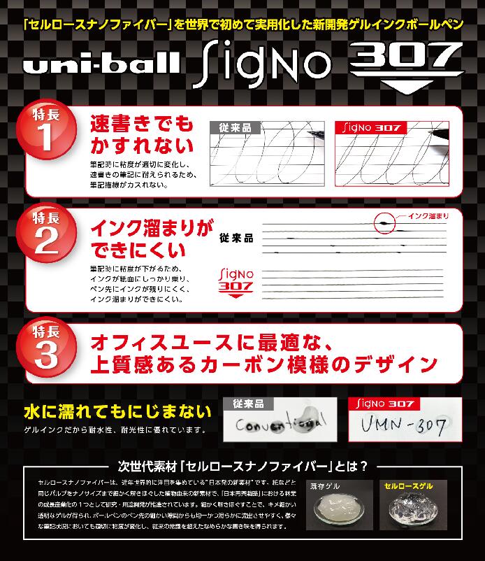 三菱鉛筆ユニボールシグノ3070.38mm速書でもかすれないなめらかな書き