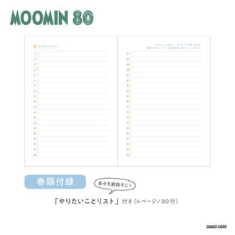 【ムーミン小説出版80周年限定デザイン】 ダイゴー 夜とカフェオレと日記帳 80周年限定 リトルミイ／ピンク R2399 日記帳 【数量限定】
