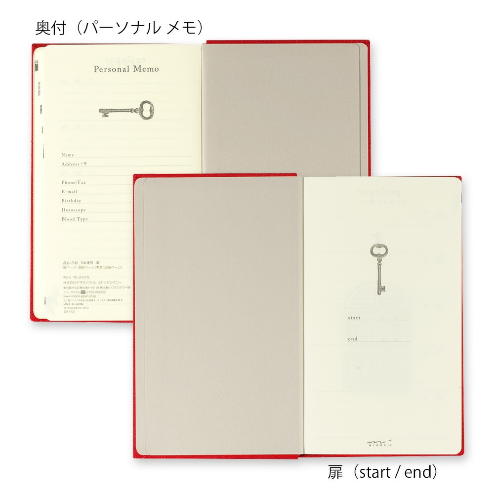 去年の自分に出会えるミドリ日記 5年連用 扉 赤12851-006日記 5年連用5年連用日記