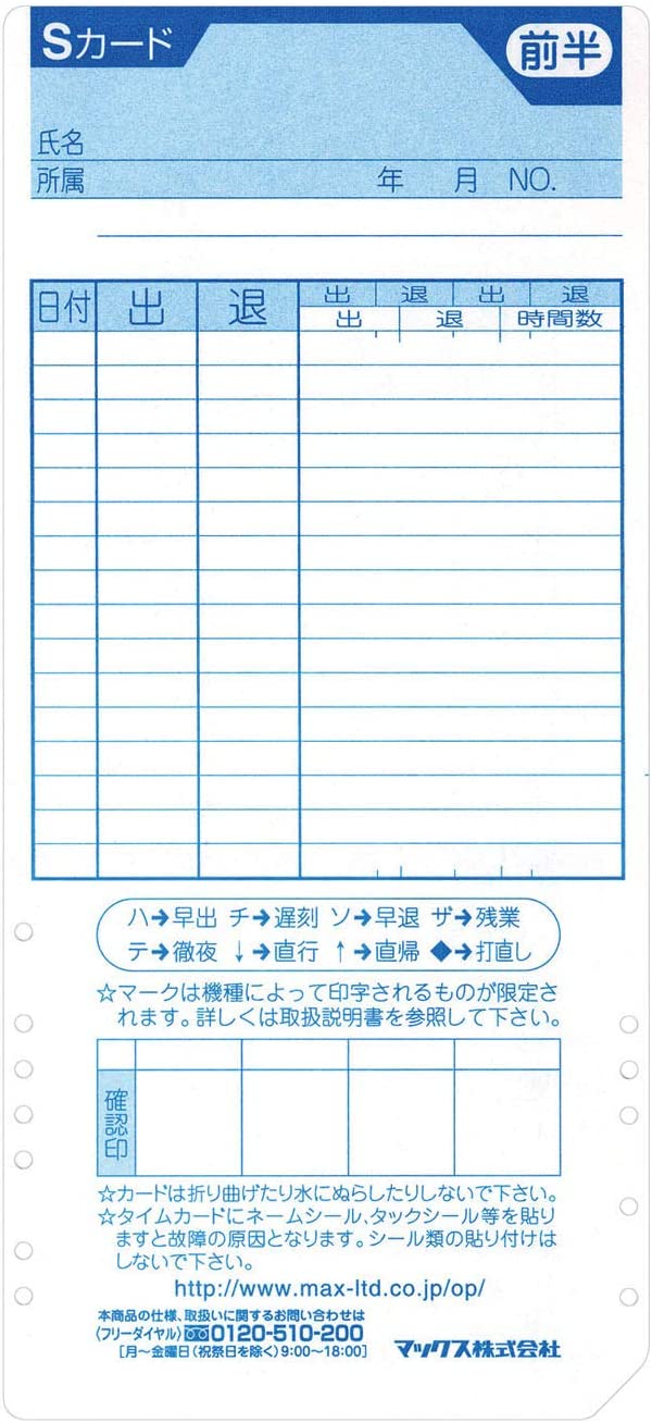 マックスタイムカードER-Sカード100枚入り