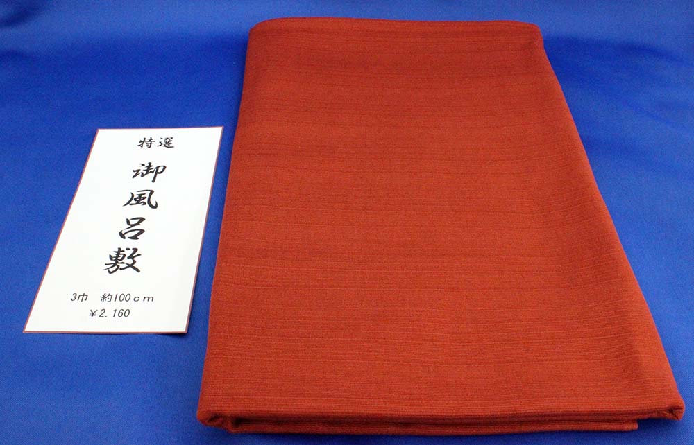 結納品とセットで特選　御風呂敷3巾　約100cm結納品とセットで