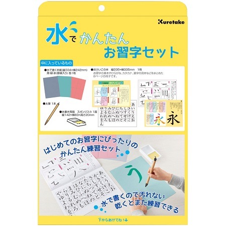 呉竹水でかんたんお習字セット水で書くから汚れませんお子様にオススメ