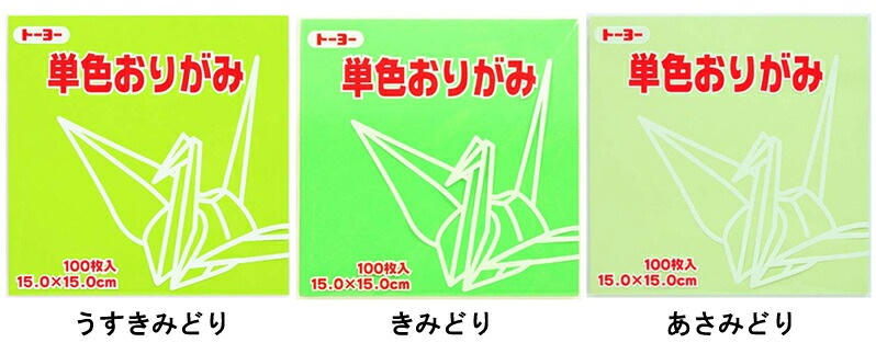 トーヨー単色折り紙15ｃｍ×15ｃｍ100枚入り