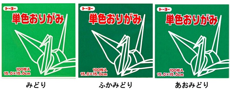 トーヨー単色折り紙15ｃｍ×15ｃｍ100枚入り