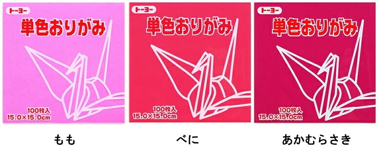 トーヨー単色折り紙15ｃｍ×15ｃｍ100枚入り