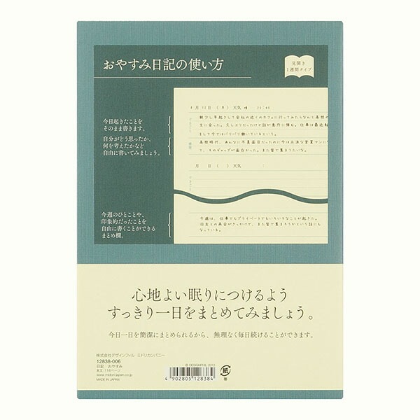 夜に書くおやすみ日記ミドリ日記 おやすみA12870-006日記人気のモチーフ