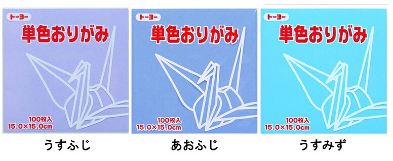 トーヨー単色折り紙15ｃｍ×15ｃｍ100枚入り