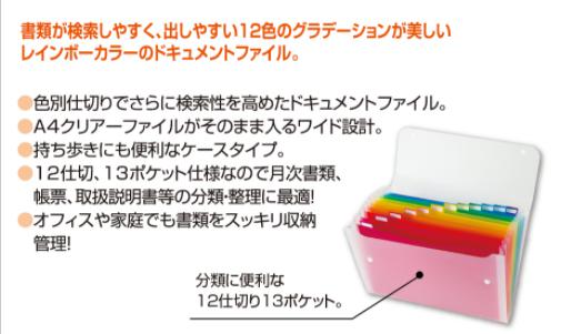 セキセイ アドワン レインボー ドキュメントファイル AD-2212 レインボーカラーのドキュメントファイル