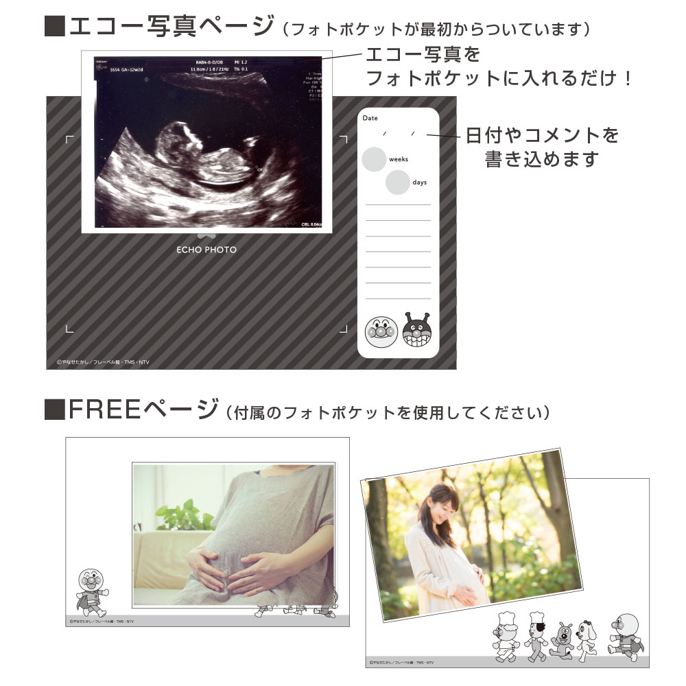 エコー写真の収納にサンスター文具エコー写真アルバムAPS＋　アンパンマン0070009A母子手帳ケースに入ります