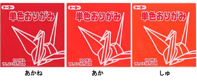 トーヨー単色折り紙15ｃｍ×15ｃｍ100枚入り