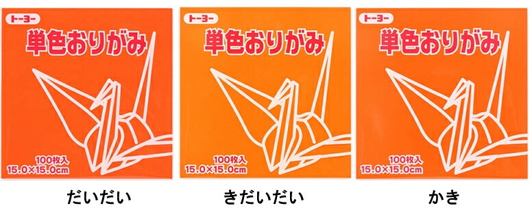 トーヨー単色折り紙15ｃｍ×15ｃｍ100枚入り
