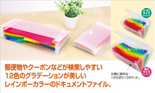 セキセイ アドワン レインボードキュメントファイル AD-2213 レインボーカラーのドキュメントファイル