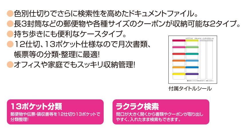 セキセイ アドワン レインボードキュメントファイル AD-2213 レインボーカラーのドキュメントファイル