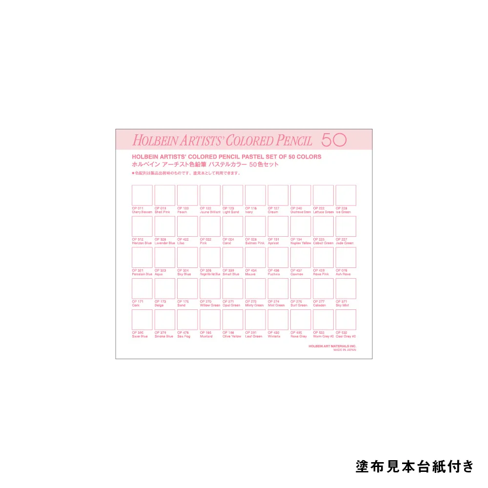 ホルベイン アーチスト色鉛筆 OP936 パステルカラー50色 紙箱セット