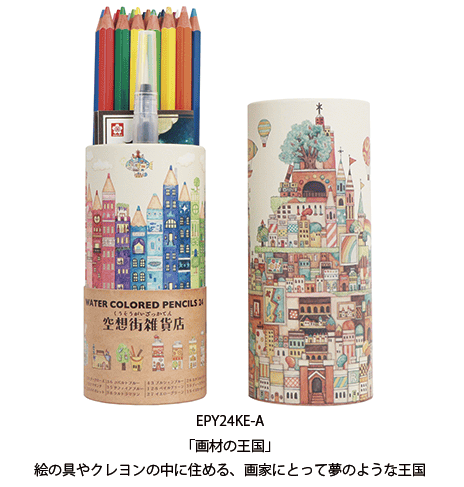 サクラクレパス 水彩色鉛筆24色 【空想街紙管入り】 EPY24KE
