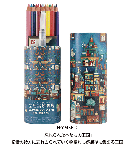 サクラクレパス 水彩色鉛筆24色 【空想街紙管入り】 EPY24KE