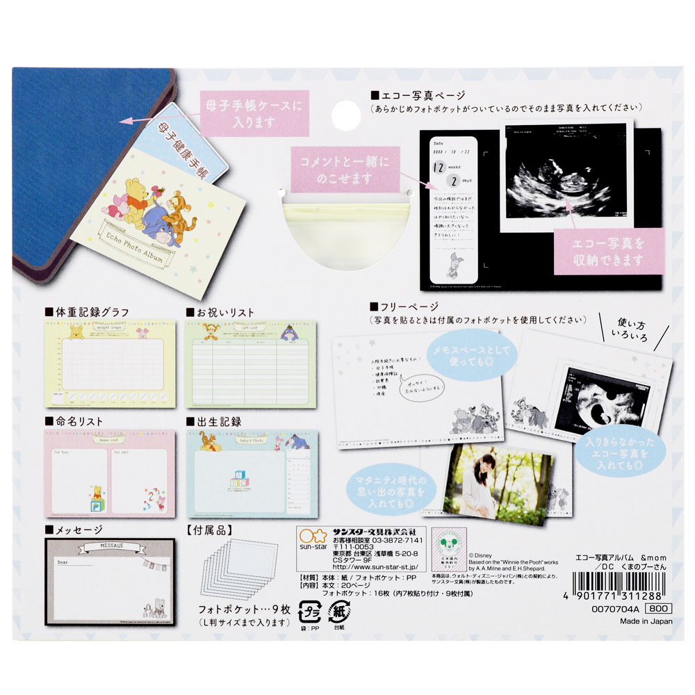 エコー写真の収納にサンスター文具エコー写真アルバム＆mom／DC くまのプーさん0070704A母子手帳ケースに入ります