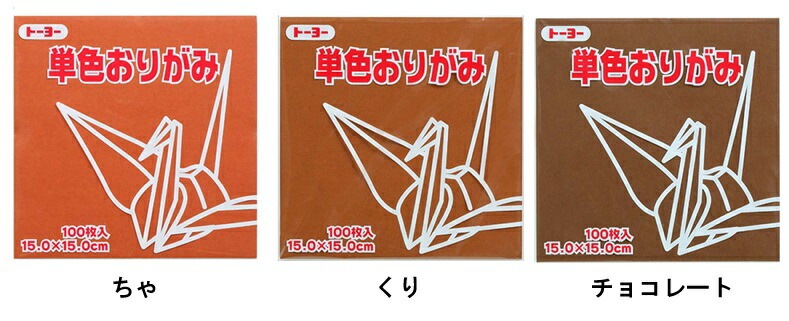 トーヨー単色折り紙15ｃｍ×15ｃｍ100枚入り