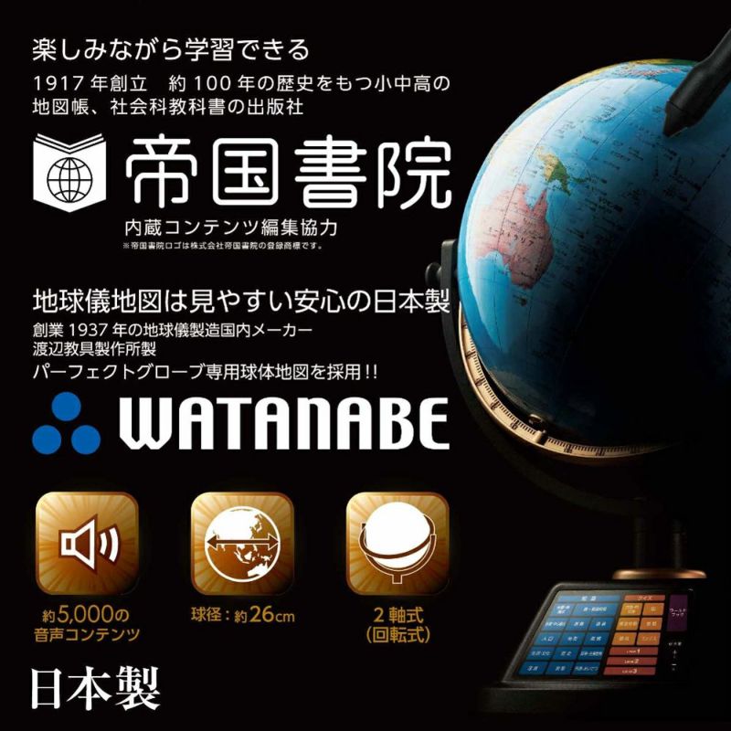 【しゃべる地球儀】 ドウシシャ DOSHISYA PERFECT GLOBE X パーフェクトグローブ テン PG-X23 しゃべる地球儀 【楽しみながら学習できる】